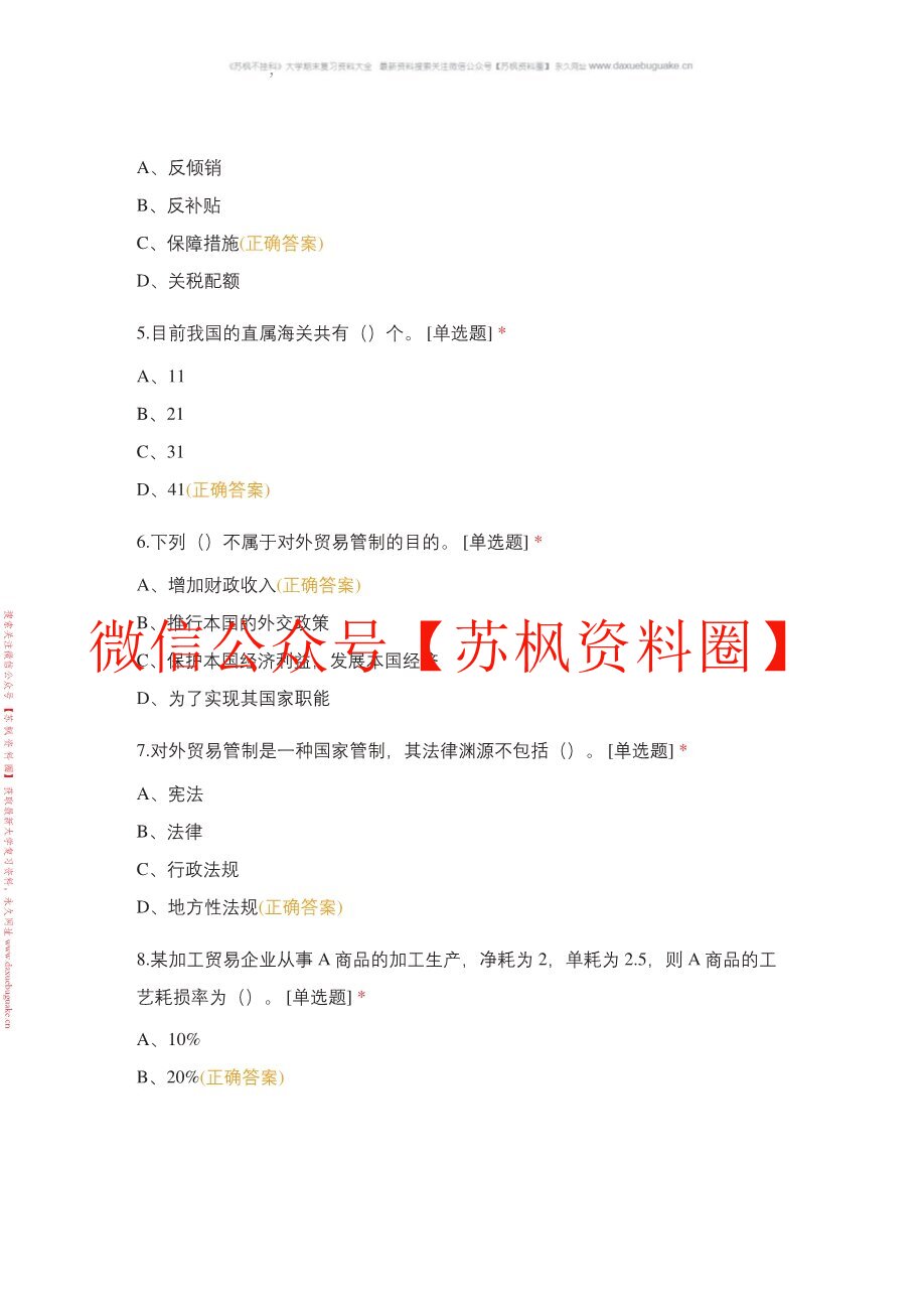 报关实务